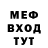 Меф мяу мяу VHQ Egor Mokin
