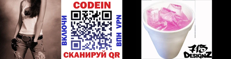 Кодеин напиток Lean (лин) Зеленодольск